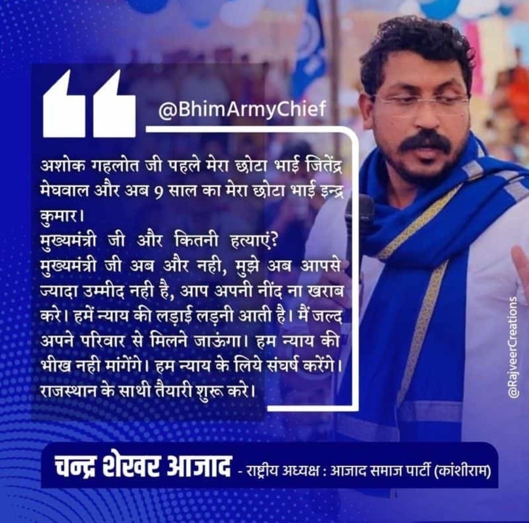 ChampionUmesh's tweet photo. सभी साथी ज्यादा से ज्यादा संख्या में जालौर पहुंचे भाई चंद्रशेखर आजाद जी पहुंच रहे हैं #जालोर छोटे भाई इंद्र की जातिगत हत्या में न्याय के लिए कर रहे इस संघर्ष वा आंदोलन को सफल बनाएं,,#18अगस्त_जालौर_चलो 
@BhimArmyChief
@VinayRatanSingh @ashokgehlot51 @ASP4Delhi_ @TheNewsBeak https://t.co/to8JqEEgkU