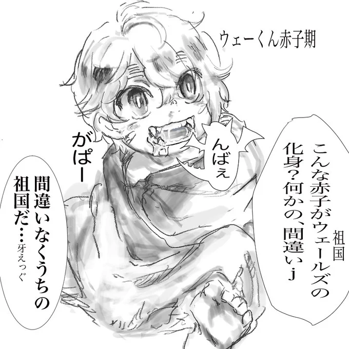 幼児期は自分をドラゴンと思ってそうなウェーくんと牙を見にくるいーくん 
