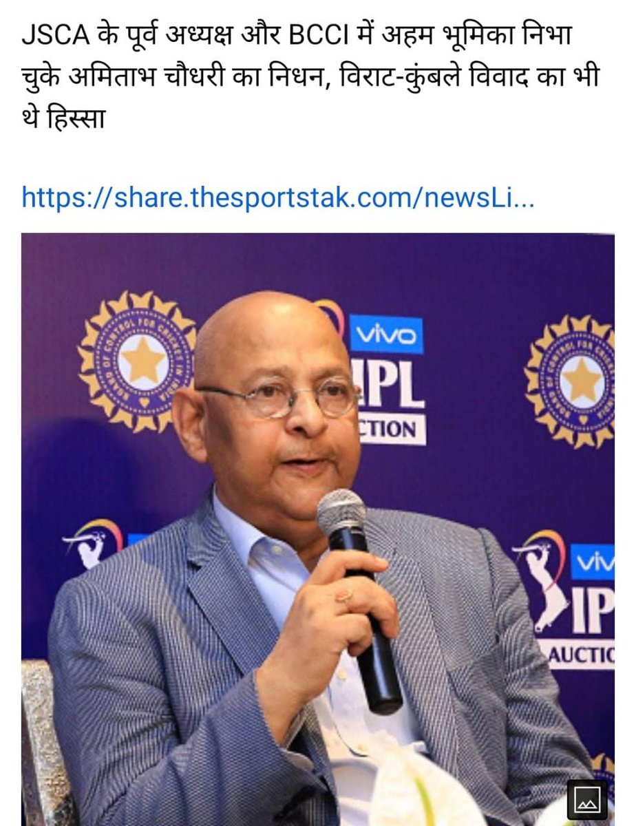 Shivamjais95's tweet photo. RIP Amitabh Choudhary Sir 😢🙏 #BCCi #अध्यक्ष #RANCHI #30Nov #LastMeet @amitabhchjsca https://t.co/8RFyydgynL