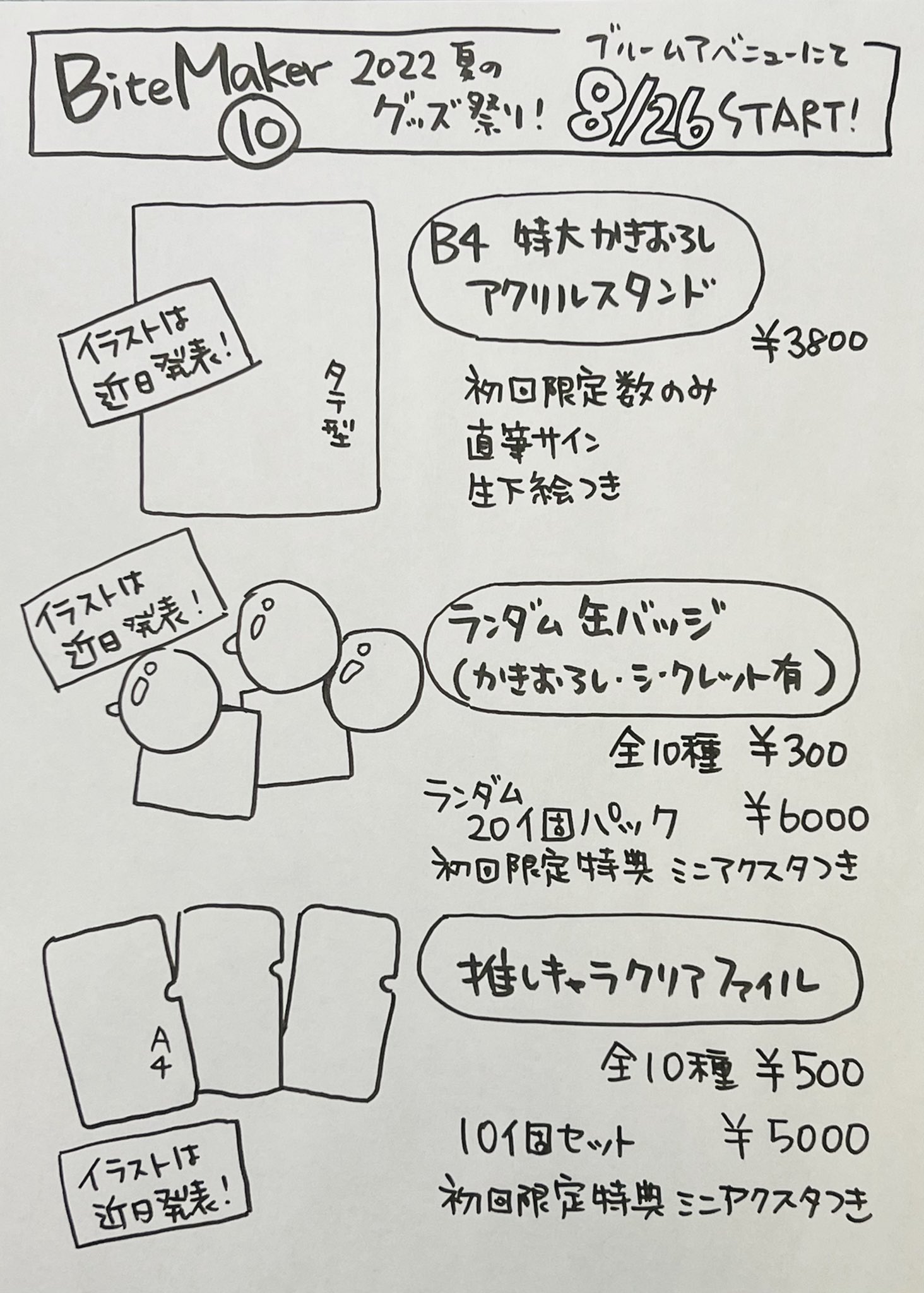 期間限定特価】 【非売品♥️完売】Bite Maker☆杉山美和子/直筆生下絵