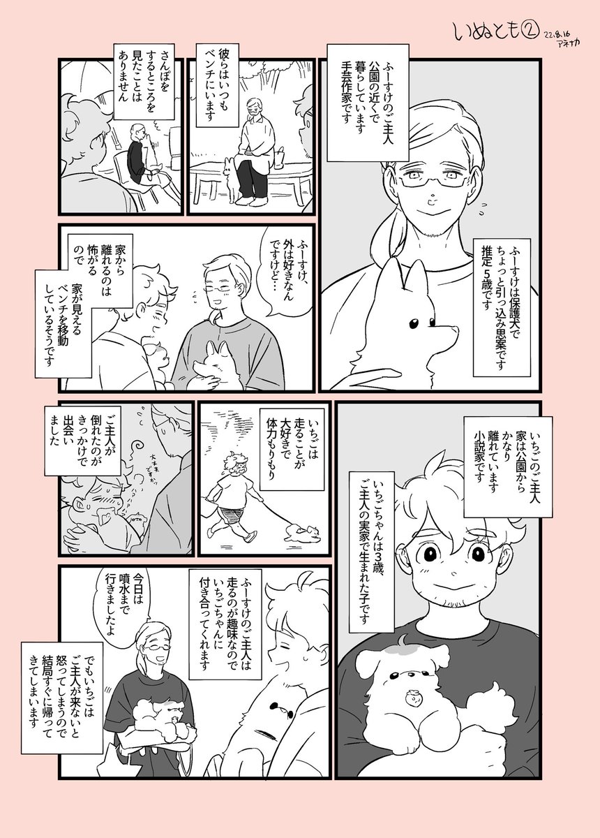 創作 いぬとも2 