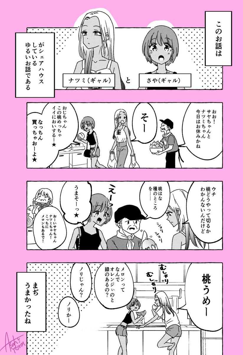 ギャルとギャルのゆるいお話2🌺 