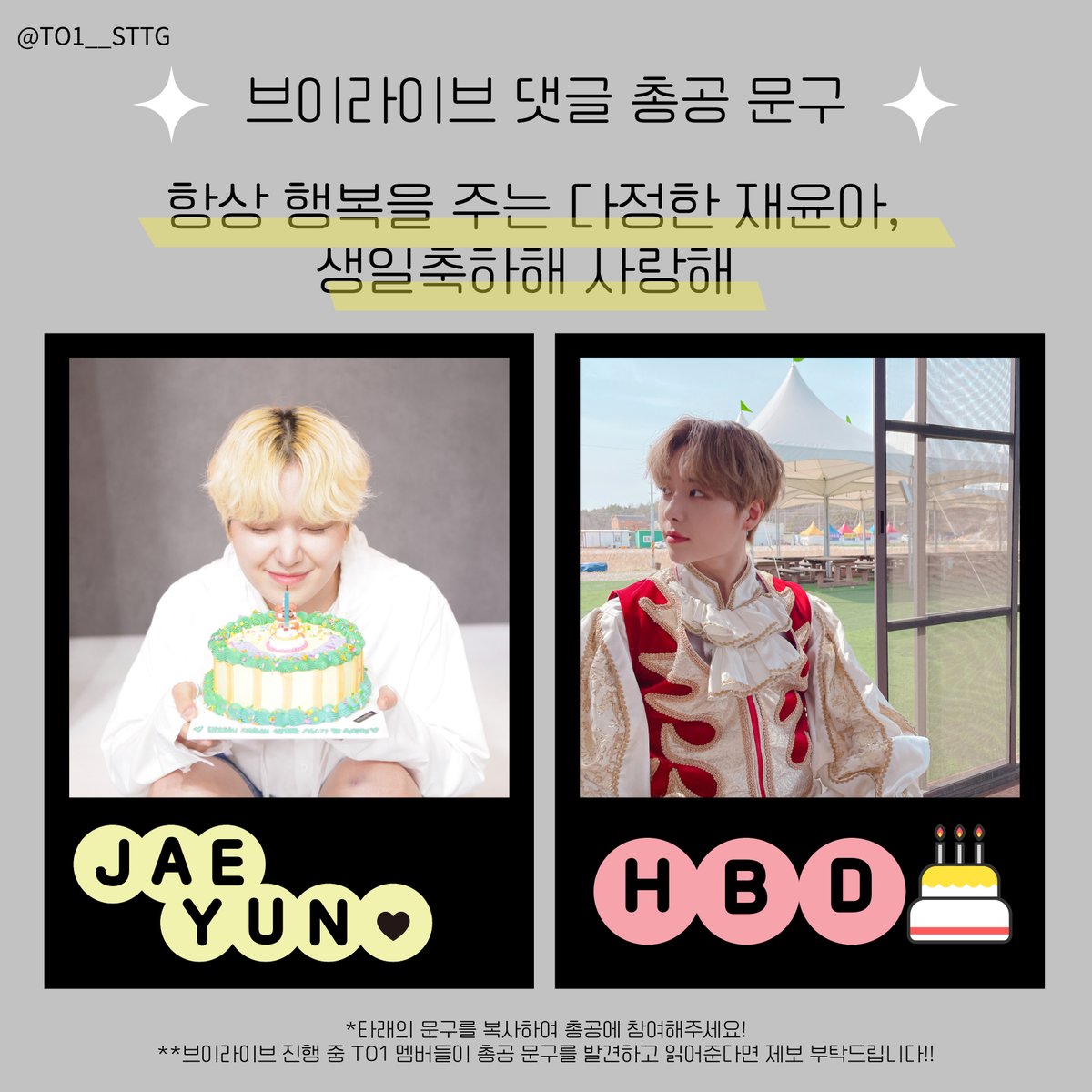 TO1__STTG's tweet photo. 👐0816 재윤 생일 V-LIVE👐

🗣 이벤트 총공 안내입니다. 많은 투게더 분들께 전해지도록 리트윗 부탁드려요!🗣

👉🏻 08월 16일, 시간 미정👈🏻
브이라이브 시작과 동시에 아래의 문구👇🏻를 복사해 댓글을 남겨주세요💖 https://t.co/h56XLBIny5