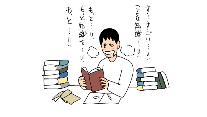 知的好奇心旺盛な快楽主義者 