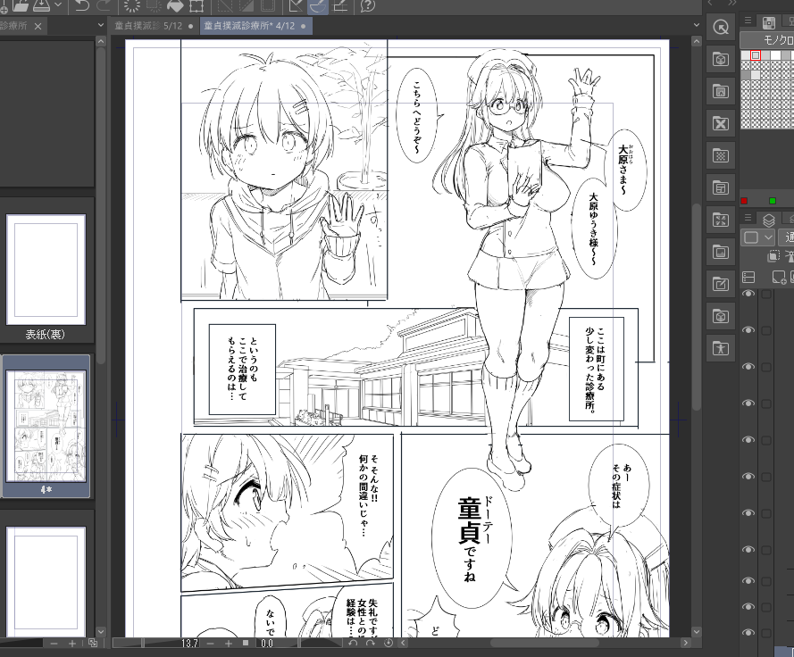 よしよし……ちゃんと漫画描けてるな……
1コマ目に病院の廊下描いたらペン入れするか 