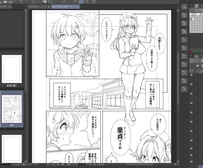 よしよし……ちゃんと漫画描けてるな……
1コマ目に病院の廊下描いたらペン入れするか 