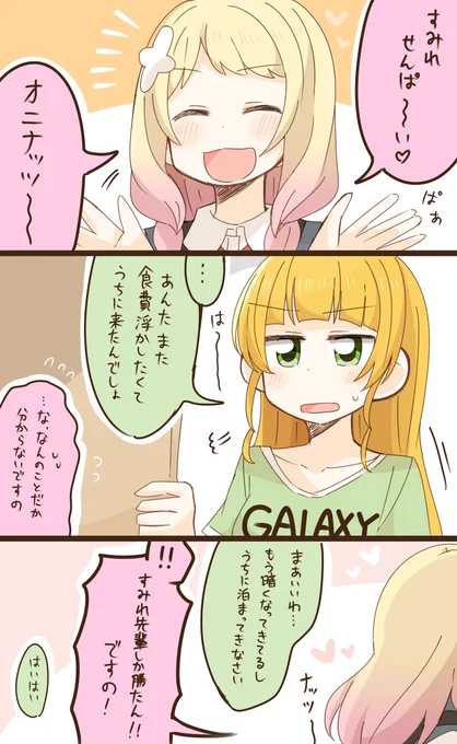 すみナッツ、こんな関係になってほしいな 