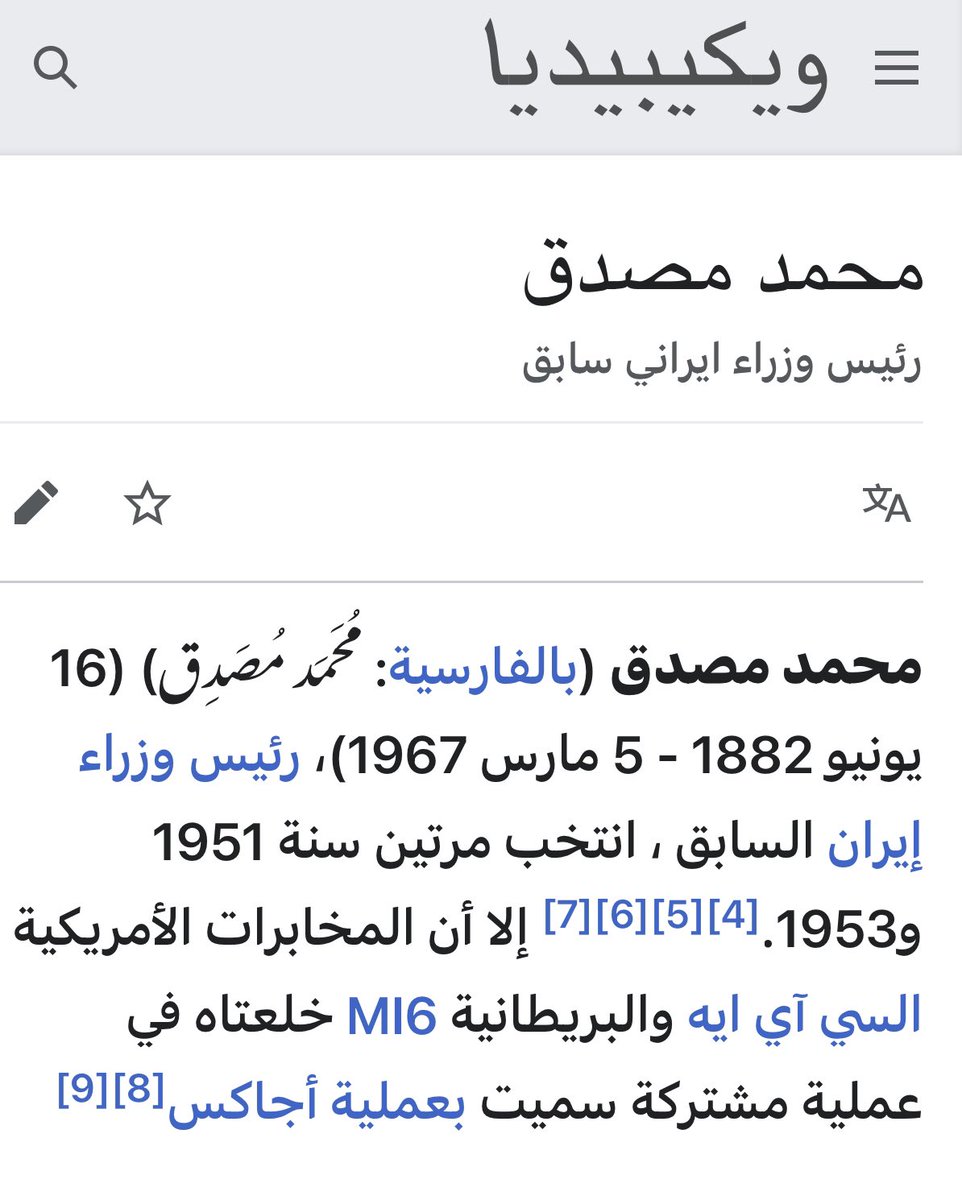ebrahimsharif's tweet photo. تزوير التاريخ..
ذكرت صحيفة الايام في عدد اليوم 16 اغسطس ان محمد مصدق انقلب على الشاه الذي اعاده ضباطه للسلطة.

هذا تزوير فاضح للتاريخ لان الشاه هو من تعاون مع البريطانيين والامريكان في عملية "أجاكس" للانقلاب على رئيس الوزراء المنتخب.

مع الاسف تاريخنا الوطني يتعرض لتزوير مماثل. https://t.co/FltSnjWi1C