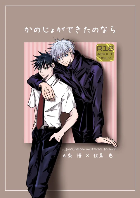 五伏ノベルティ本サンプル
「かのじょができたのなら」
R18/A5/漫画P7+表紙
彼女が出来た厨ガクセー恵とそれを聞いた五の話。後半はただのえーろ😶
会場で新刊ご購入の方にお渡しします🙇‍♀️通販でご購入の方はお声がけください🙏
イベント後にweb掲載します🤞😎 