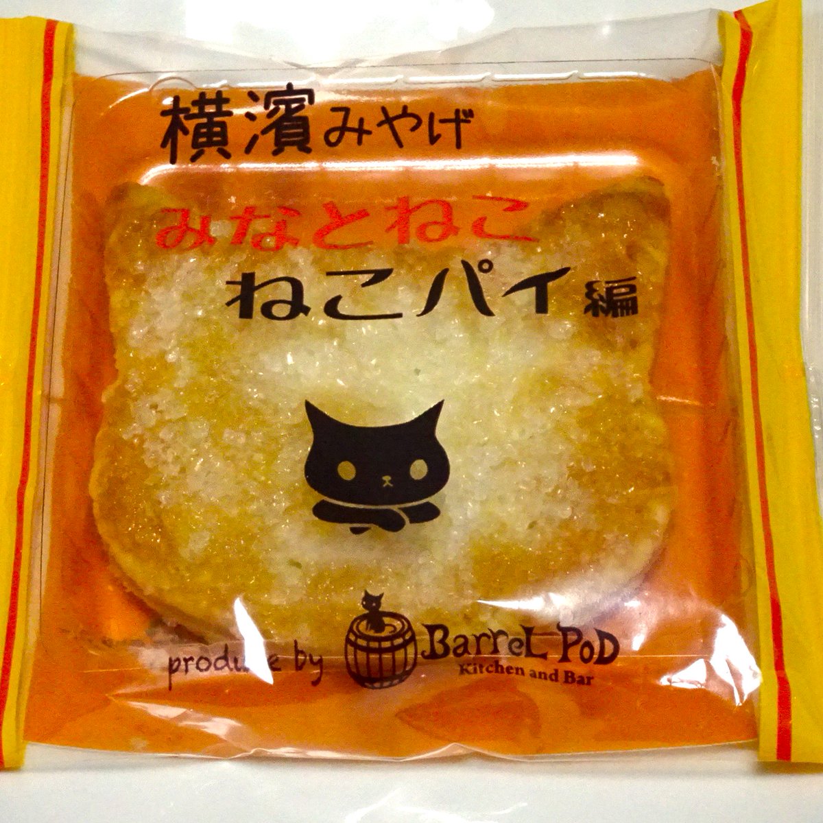 横浜の黒猫キャラクター みなとねこ と 台湾の人気キャラクター クロロ がコラボした ねこパイ編 人気です バレルポッド さんがプロデュースし ガトー ド ボワイヤージュ さんと開発した ねこ型パイ 横濱みやげ におすすめです かながわ屋 そごう