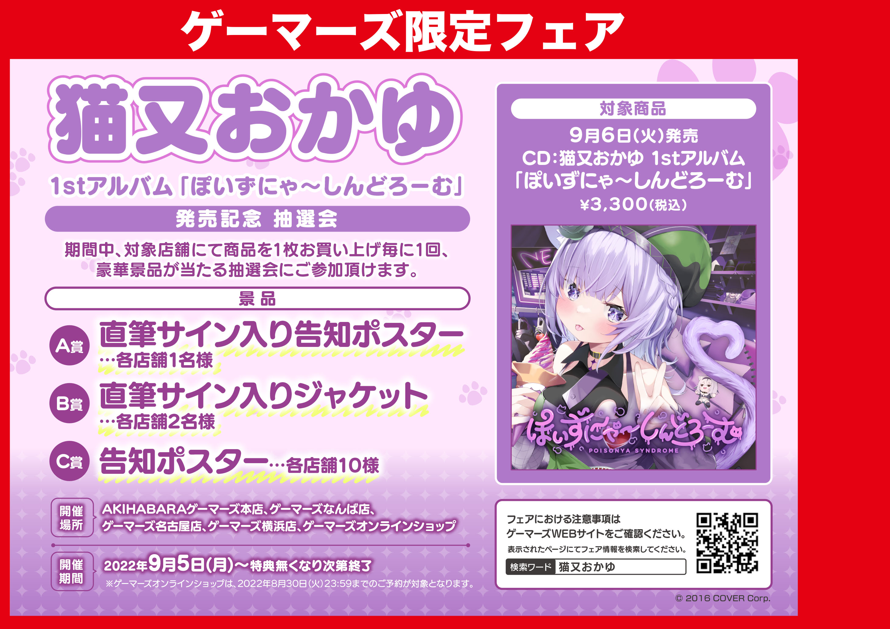 ゲーマーズなんば店 @「ゲーマーズ ​夏の本まつり2025」開催中