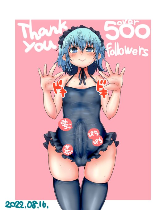 500フォロワー突破ありがとうございます
600も目前まで引っ張って御無礼 