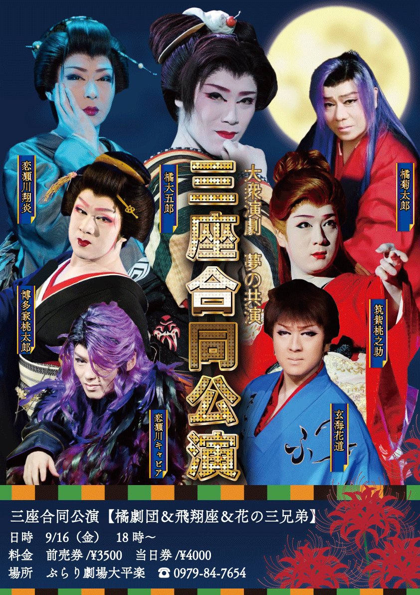 大平樂ぶらり劇場 Burarigekijyo Twitter 大平樂ぶらり劇場 Burarigekijyo Twitter