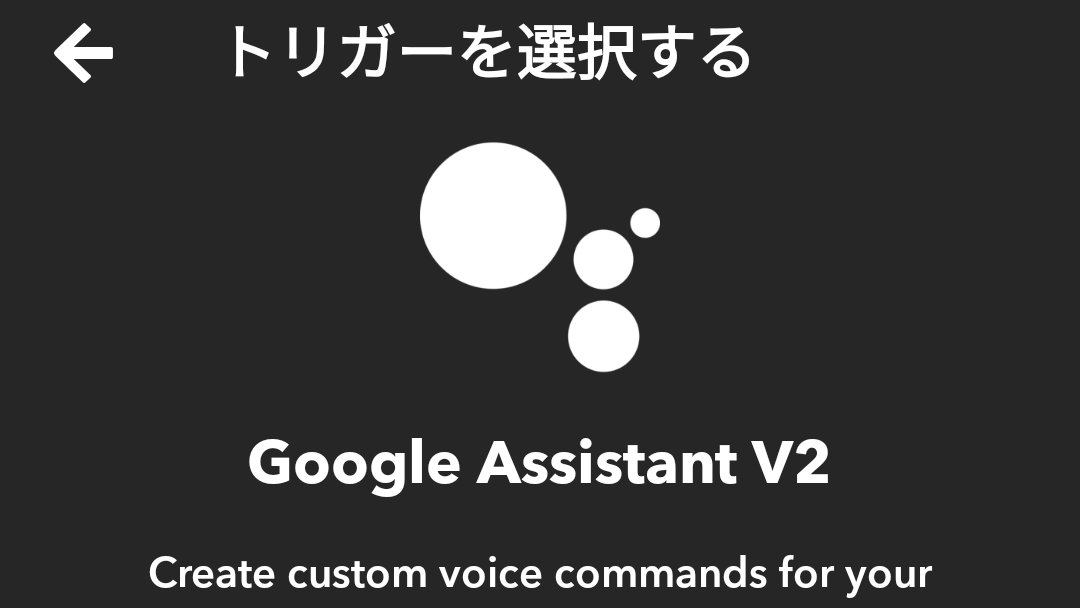 chrmbk_adrid_me's tweet photo. 近いうちにこのIFTTT統合の変更が予定されています。とGoogleが言ってきたときの対処法 をアップしました。https://t.co/kqn2dt5YQu #IFTTT統合 #IFTTT #googleasistant #googlehome #natureremo https://t.co/lZTN8te6IX