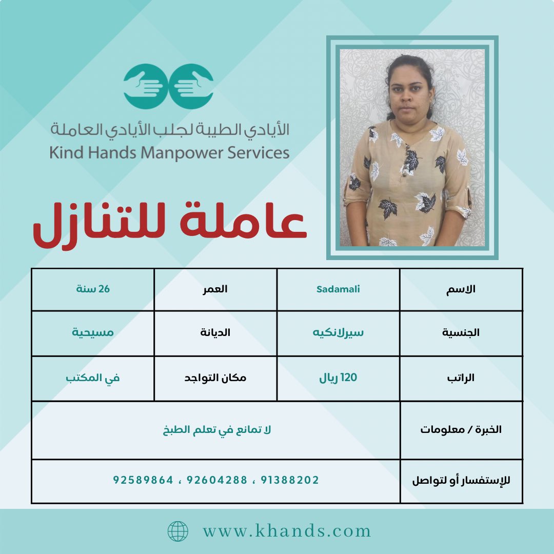 KindHandsM's tweet photo. عاملات للتنازل .

#يحدث_الآن 
#خليل
#عاملات_للتنازل 
#السلطان_هيثم_بن_طارق 
#عاملات_منزليه 
#زد_ميديا #زد_ميديا_نصب 
#عاملة_منزليه 
#استقدام_عمالة_منزلية 
#استقدام_الفلبين  
#استقدام_ايدي_عامله 
#استقدام_سيرلانكا https://t.co/stlEqOi43t