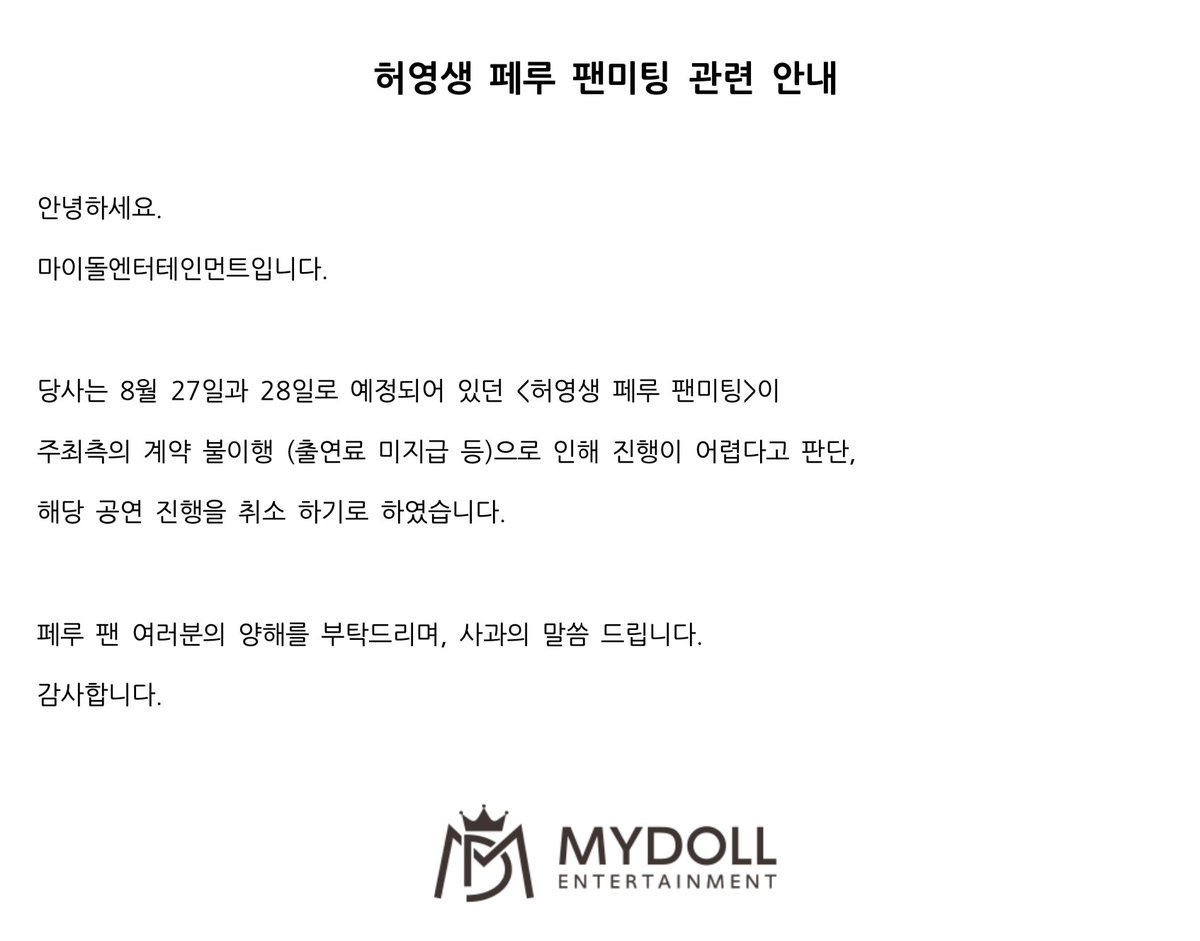 playmaker_enm's tweet photo. [Notice]

안녕하세요.
마이돌엔터테인먼트입니다.

허영생 페루 팬미팅 관련 안내드립니다. https://t.co/NhhtgMhND3