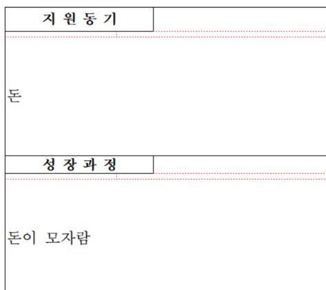 아씨발!!!!!! 자소서 쓸말없다고 !!!!!
