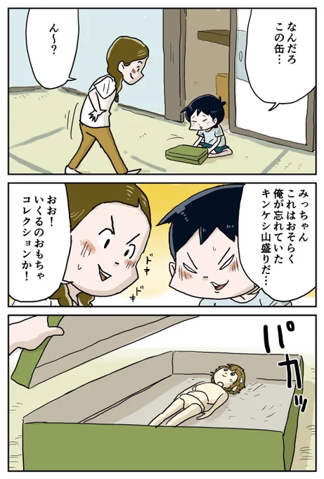 『しなのんちのいくる』
リカちゃんとしなの(その3後編)
何これ!怖っ! 