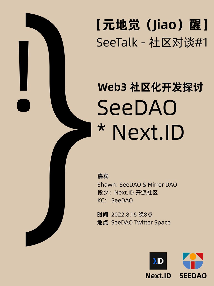 see_dao's tweet photo. 【元地觉（jiao）醒】SeeTalk - 社区对谈#1 
Web3 社区化开发探讨
👤嘉宾：@ShawnMelUni @BinaryHB @gingerspc
⏰时间：2022.8.16 晚8点
⛺️地点：SeeDAO Twitter Space

💡Web2 平台罪在何处？Web3 是否要反对大型技术平台？
💡Web3平台/协议未来路在何方？
💡开源运动/社区的经验启示？ https://t.co/jfwPia98Gh