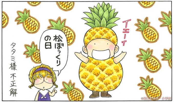 クイズ、きょうは何の日でしょう?

あさちゃんのコスプレがヒントだよ。 