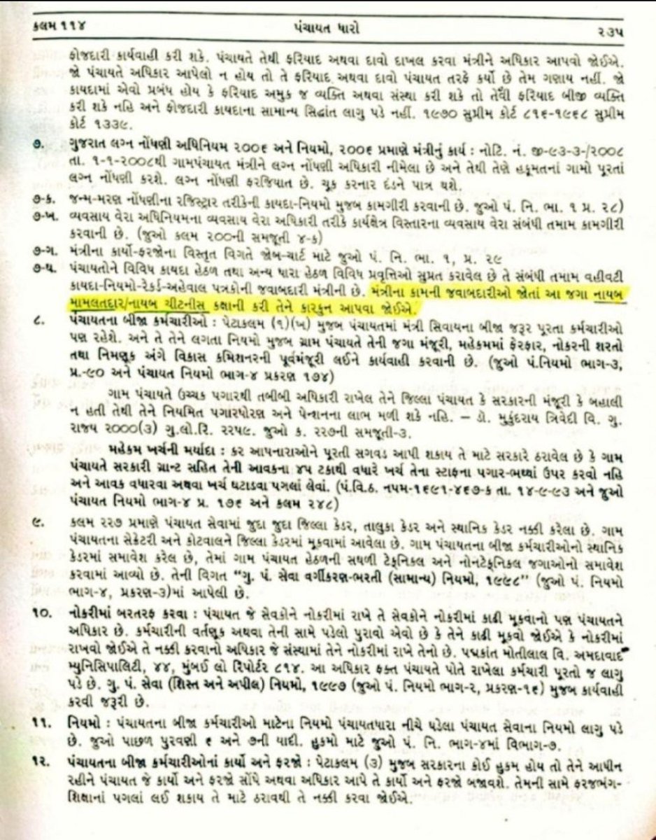 શુ આ1 પંચાયત ધારો ખોટો છે ?? તલાટી કમ મંત્રી ની જગ્યા ની કામગીરી જોતા તે નાયબ મામલતદાર તથા નાયબ ચીટનિસ ની. કરવા અંગે...  <a href="/AAPGujarat/">AAP Gujarat</a> <a href="/CMOGuj/">CMO Gujarat</a> <a href="/brijeshmeja1/">Brijesh Merja</a> <a href="/GRTMM1/">ગુજરાત રાજ્ય તલાટી મંત્રી મહામંડળ (OFFICIAL)</a> #tcmstrikegujarat #sachiv #gujaratpolice #Gujaratelection2022 #Gradepay