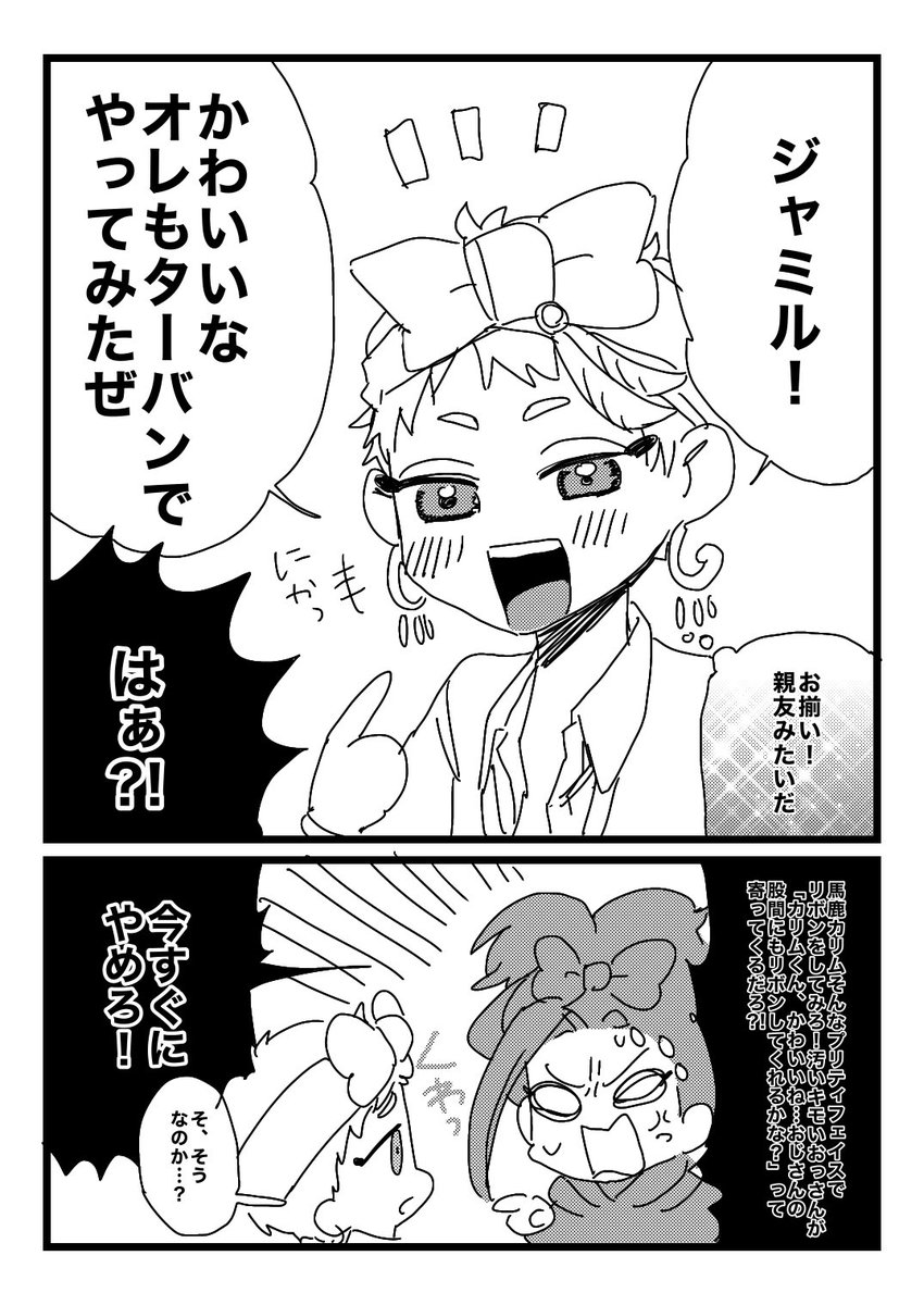 jamil with cinnamon roll hair?  🐍🦦スカラビア主従シナモンヘア✨ 