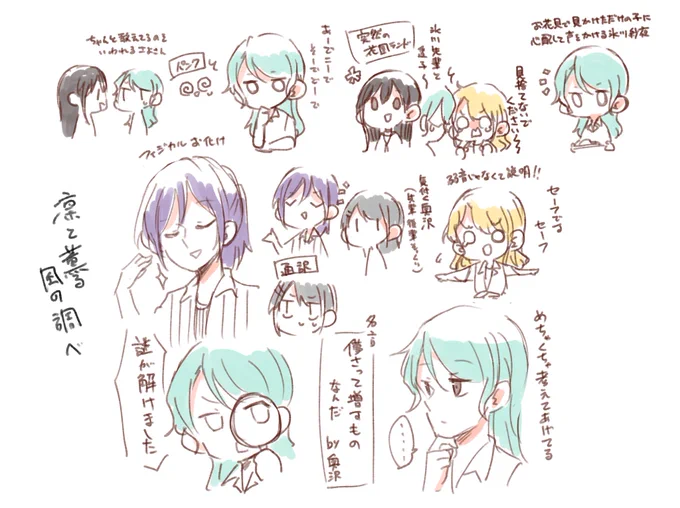 凛と薫る風の調べ(さよとうこ師弟エピ 