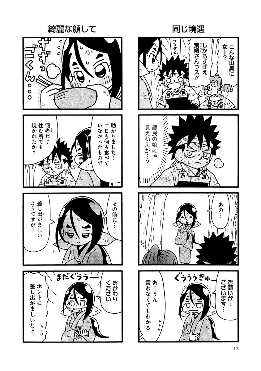 第1話お試し読み② 