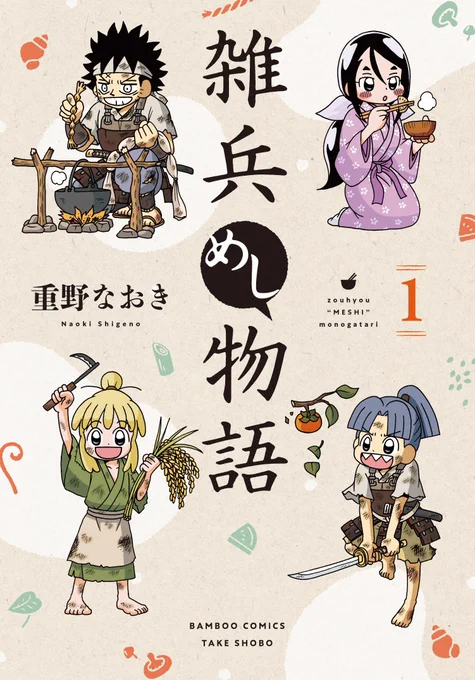本キャンペーンで「#雑兵めし物語」知ったよという方もぜひぜひ本作をチェックしてみて下さい✨
https://t.co/M9HQsY3vsr 