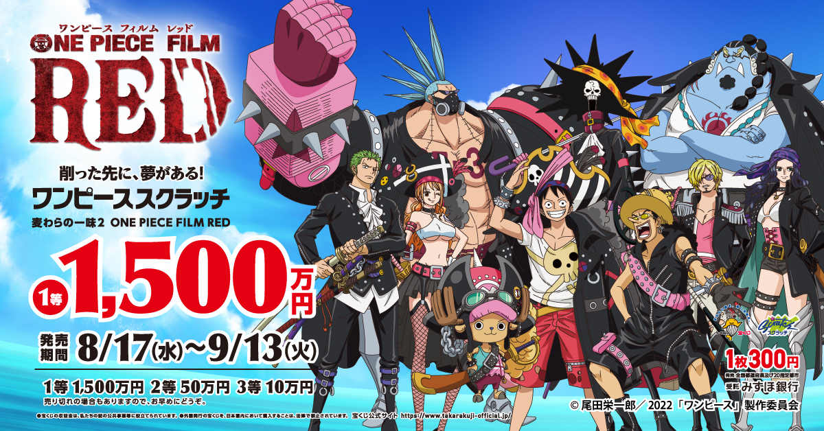 宝くじ公式アカウント One Piece Film Red 大ヒット公開中 ワンピーススクラッチ 麦わらの一味2 One Piece Film Red が発売中 麦わらの一味がロックスタイルな 戦闘服 で登場 ルフィ たちの冒険を映画で観よう T Co 3i612nu9r0