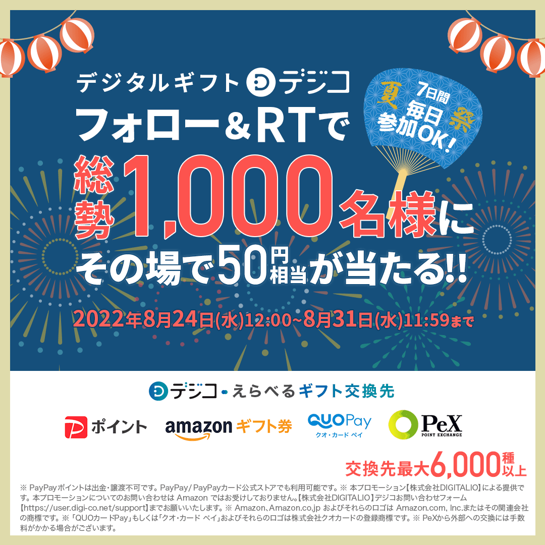 DigicoOfficial's tweet photo. 🍧＼毎日参加OK！／🍧

🎆4日目スタート🎆
デジタルギフト #デジコ が
抽選で総勢1,000名様✨に #その場で当たる🎯
#Twitter夏祭り
#フォローRTキャンペーン

🍉応募方法
1️⃣@DigicoOfficialをフォロー
2⃣本ツイートをRT
3⃣下のURLから抽選に参加
https://t.co/2W8axvIJaO
#懸賞 #プレゼント