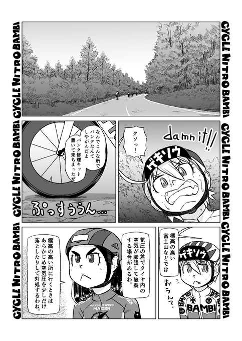 【サイクル。】ゲンカイギリギリクライムその15
喧嘩するほど仲のいい二人

#自転車 #漫画 #イラスト #マンガ #ロードバイク女子 #富士ヒル #富士ヒルクライム 
