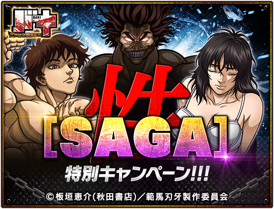 バキ King Of Souls キンソル 公式サイト