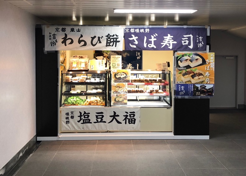 京都嵯峨野 和泉家吉之助 公式 Izumikichi Twitter