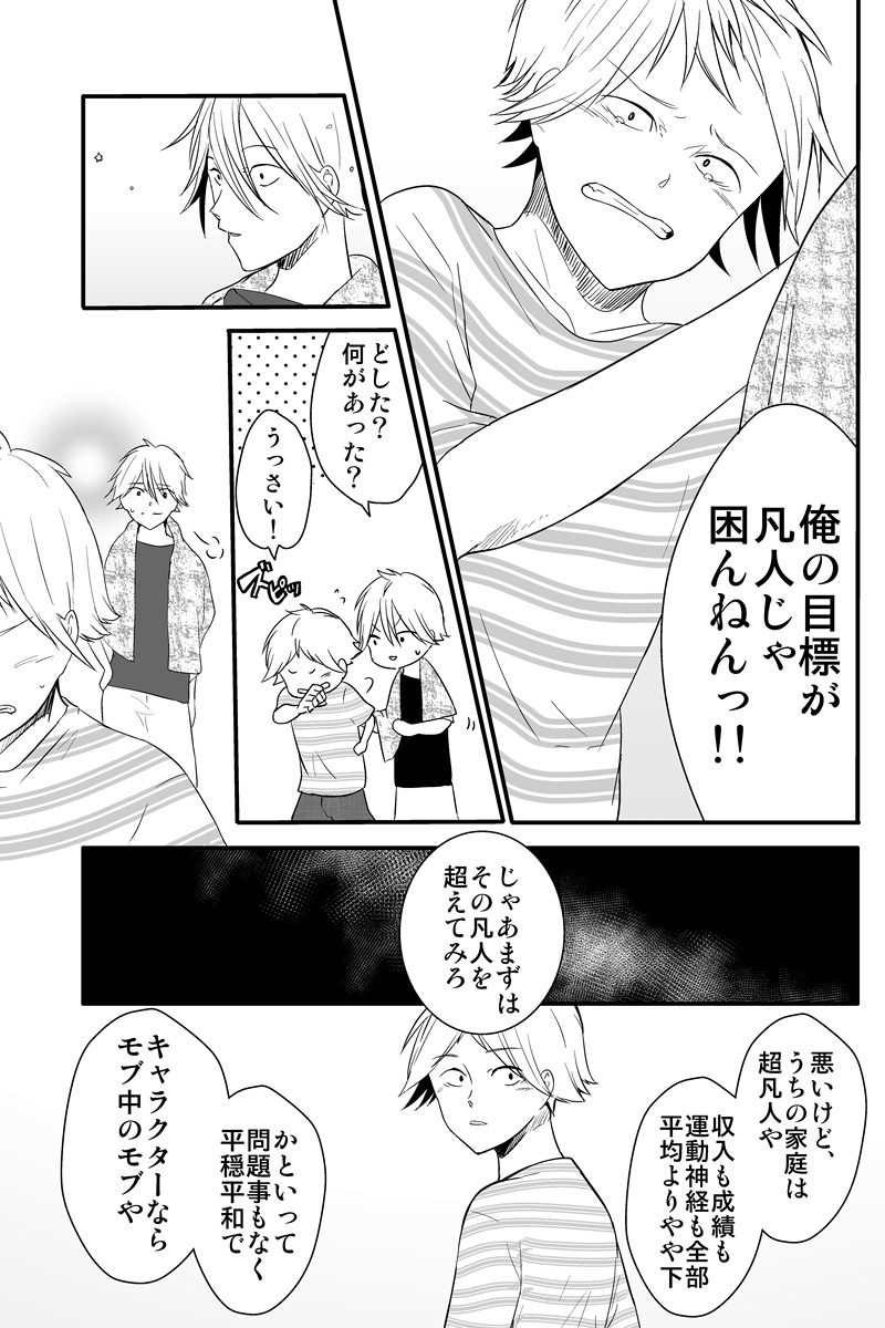 モブではいたくない少年の話
(※顧問など!66話)
#顧問など!
#100話公開前企画
#マンガが読めるハッシュタグ (1/5)