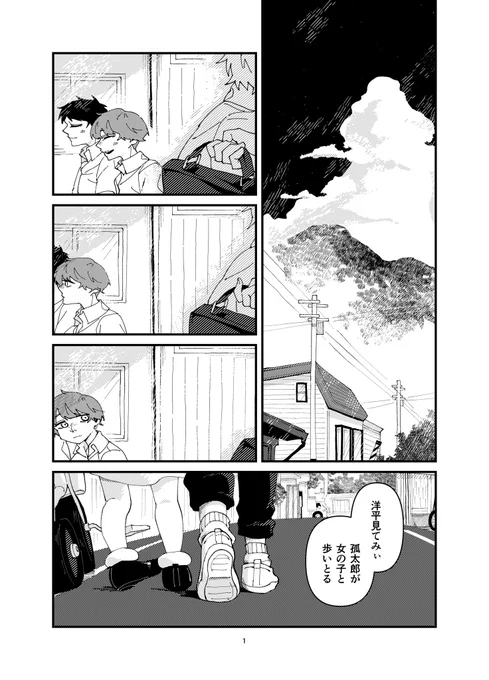 ひょうたんあいあいす 1/2 #第22回くらツイ漫画賞 