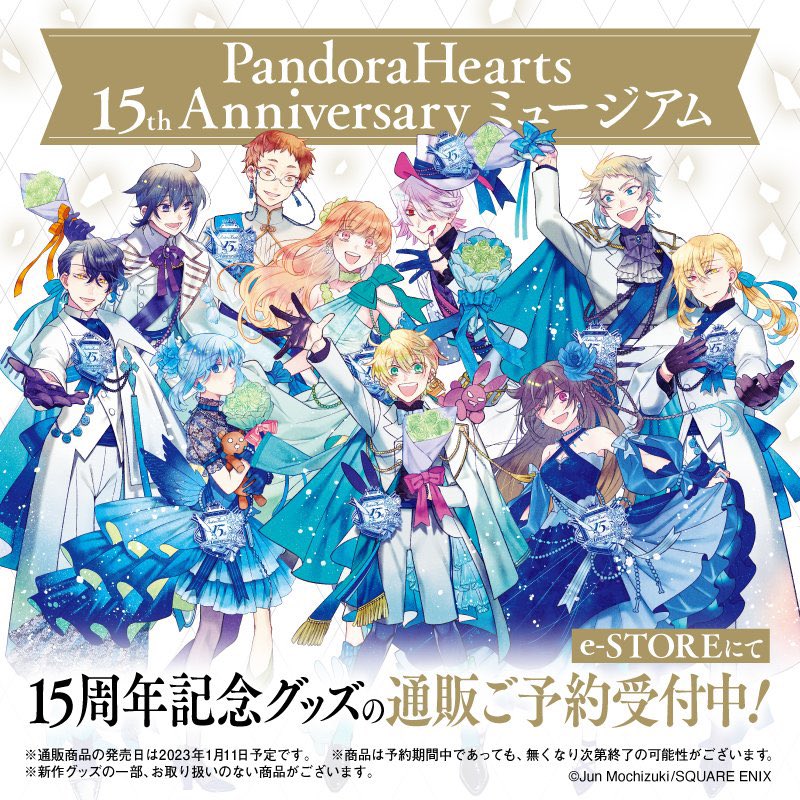 PandoraHearts パンドラハーツ 15thアニバーサリー オルゴール