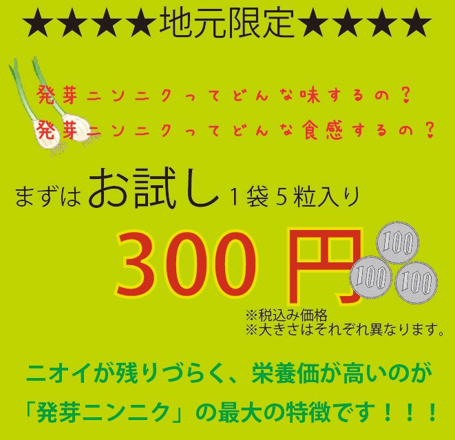 farmlabtokyo's tweet photo. 地元近辺の方限定です！
も��少し皆様に手に取りやすい形にと思い、1袋5粒入りで300円(税込)で販売致します♪是非この機会にご利用頂けましたら嬉しいです😃
まずはお問合せ下さい！
#発芽ニンニク
#板橋区
#北区 https://t.co/CQS1TOoLNL