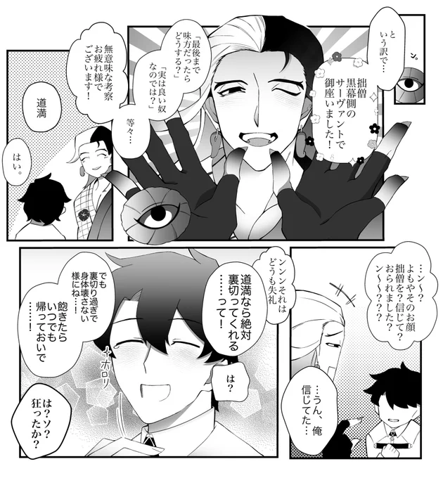 裏切る蘆屋道満がすきな某カルデアの漫画 