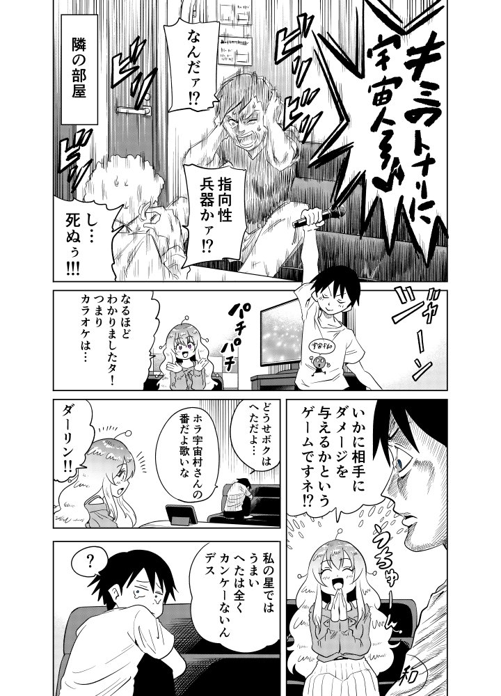 隣の宇宙人がコワい14【再】 