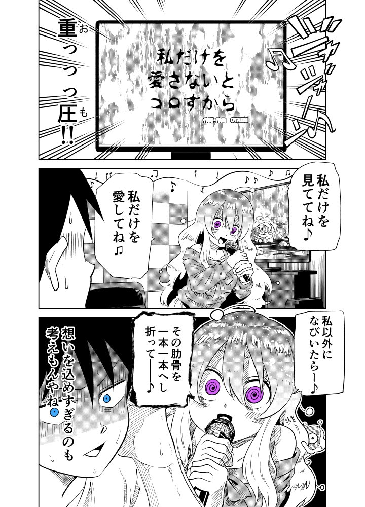 隣の宇宙人がコワい14【再】 