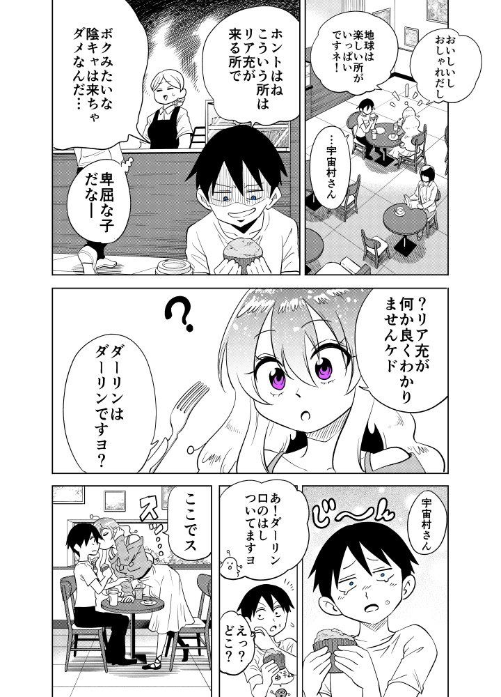 隣の宇宙人がコワい15【再】 