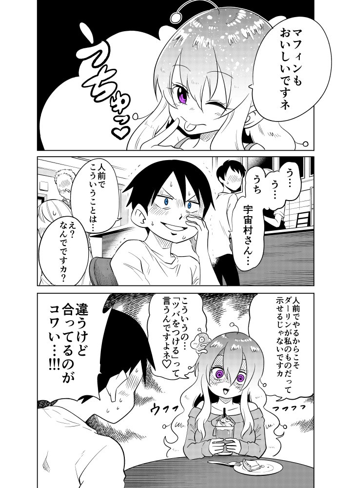 隣の宇宙人がコワい15【再】 