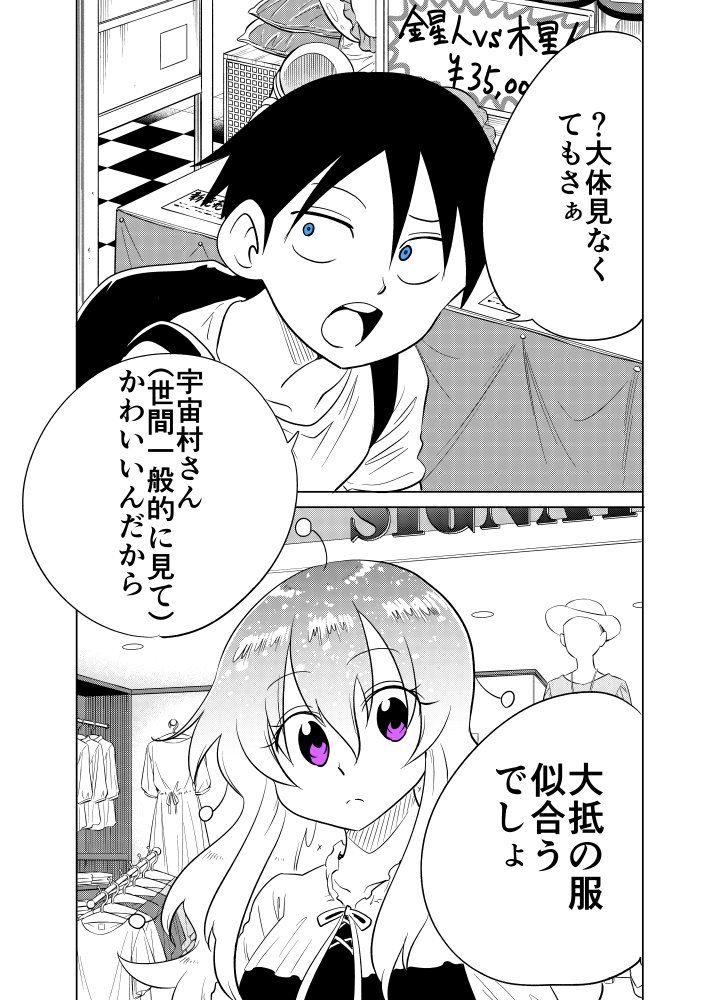 隣の宇宙人がコワい16【再】 