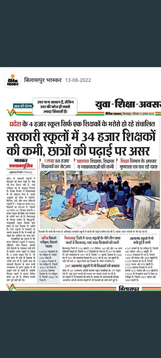 ऊपरवाला आपको दे और अधिक बल-बुद्धि ।
हमारी जायज़ मांग पूरा कर दीजिये, पदवृद्धि-पदवृद्धि ।
#सहायक_शिक्षक2019_पद_वृद्धि
<a href="/bhupeshbaghel/">Bhupesh Baghel</a>
  <a href="/ChhattisgarhCMO/">CMO Chhattisgarh</a>