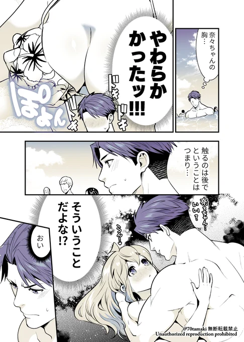 幼馴染が久々に再会したらお互い巨乳になってた【70】1/2 