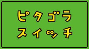 tuimichan's tweet photo. 遂に
ファミリー専用Bot"Pitagora"
が完成間近。
ピタゴラ2.0 明日火を吹くのか🤔🤔🤔 https://t.co/XqjKsmYspT