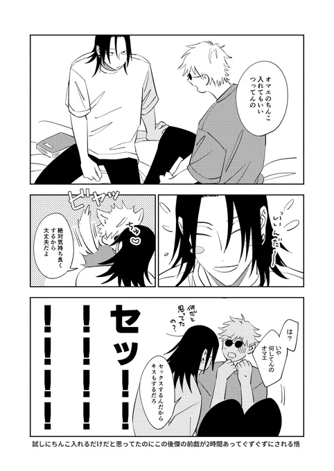 傑に対してチョロすぎる悟(夏五) https://t.co/B1bC8KcTy0 
