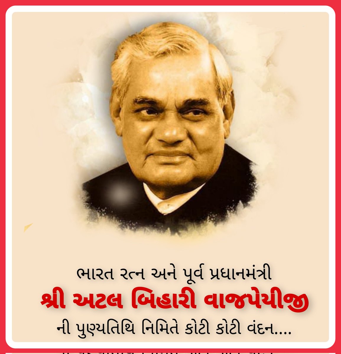 JagdishMakwana_'s tweet image. પરમ શ્રદ્ધેય ભારત રત્ન અને પૂર્વ પ્રધાનમંત્રી શ્રી અટલ બિહારી વાજપેયીજીની પુણ્યતિથિ પર એમને સાદર નમન કરું છું.