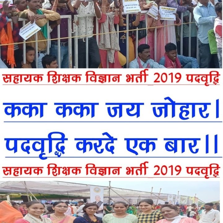 मैं हूं योग्य और पात्र क्या मेरे लिए पद हैं..?
<a href="/ChhattisgarhCMO/">CMO Chhattisgarh</a> <a href="/bhupeshbaghel/">Bhupesh Baghel</a> <a href="/Drpremsaisingh/">Dr. Premsai Singh</a> <a href="/RChoubeyCG/">Ravindra Choubey</a> <a href="/DainikBhaskar/">Dainik Bhaskar</a>

#सहायक_शिक्षक2019_पद_वृद्धि 
#सहायक_शिक्षक2019_पद_वृद्धि #सहायक_शिक्षक2019_पद_वृद्धि 
<a href="/News24_MPCG/">News24 MP-CG</a> <a href="/lalluram_news/">Lallu Ram</a> <a href="/IBC24News/">IBC24 News</a> <a href="/satyarajput321/">satya rajput</a>